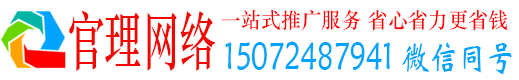 松阳官理百度推广代理